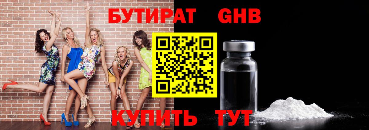 БУТИРАТ 99%  Вход с VPN  Новоалександровск 
