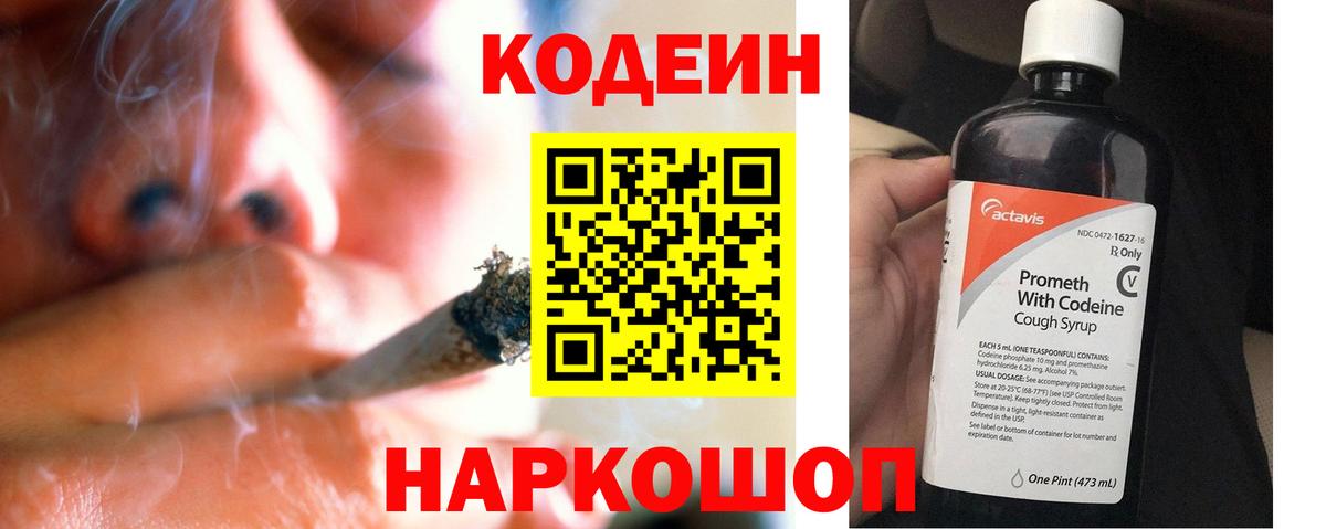 Кодеин Purple Drank  Codein Purple Drank  Новоалександровск  Вход с VPN 
