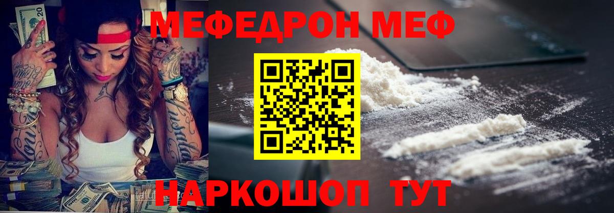 Новоалександровск  Меф мяу мяу  МЯУ-МЯУ  Вход с VPN  Меф мука 