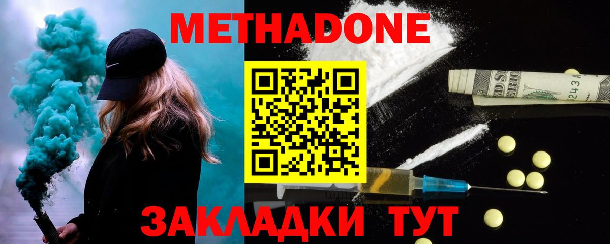 Метадон VHQ Новоалександровск